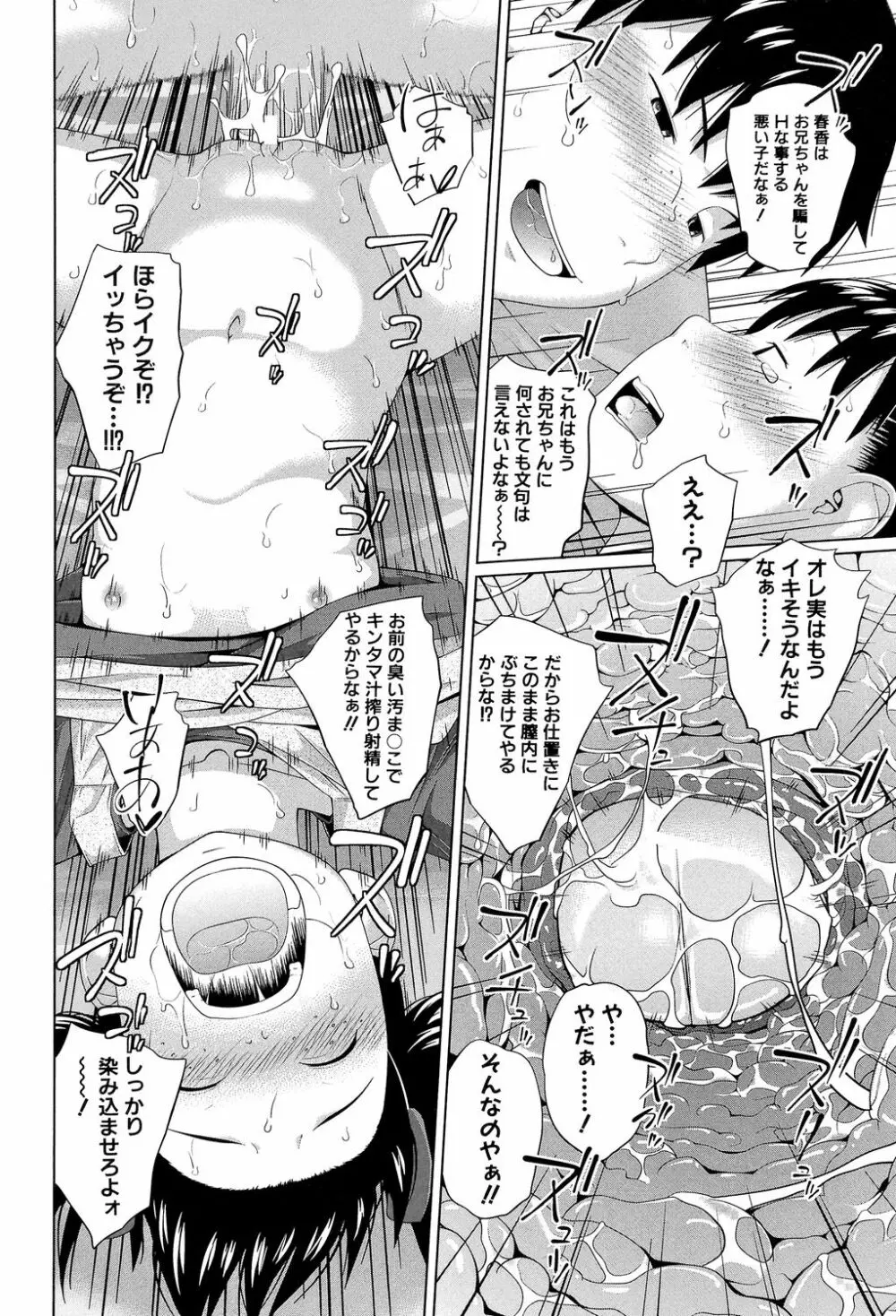 my妹しーくれっと Page.207
