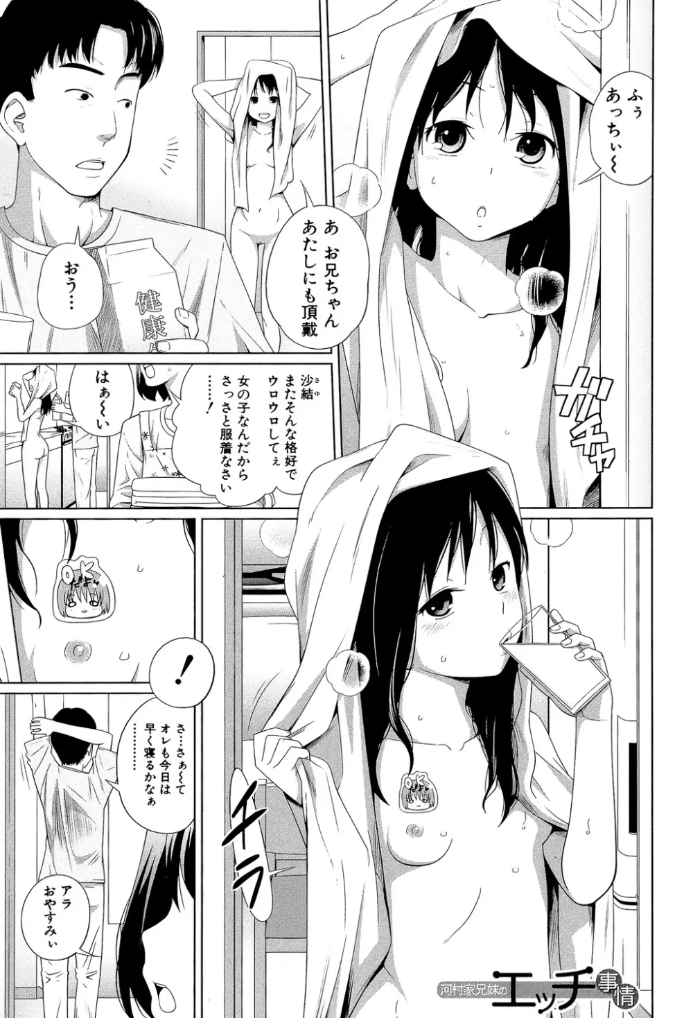 my妹しーくれっと Page.210