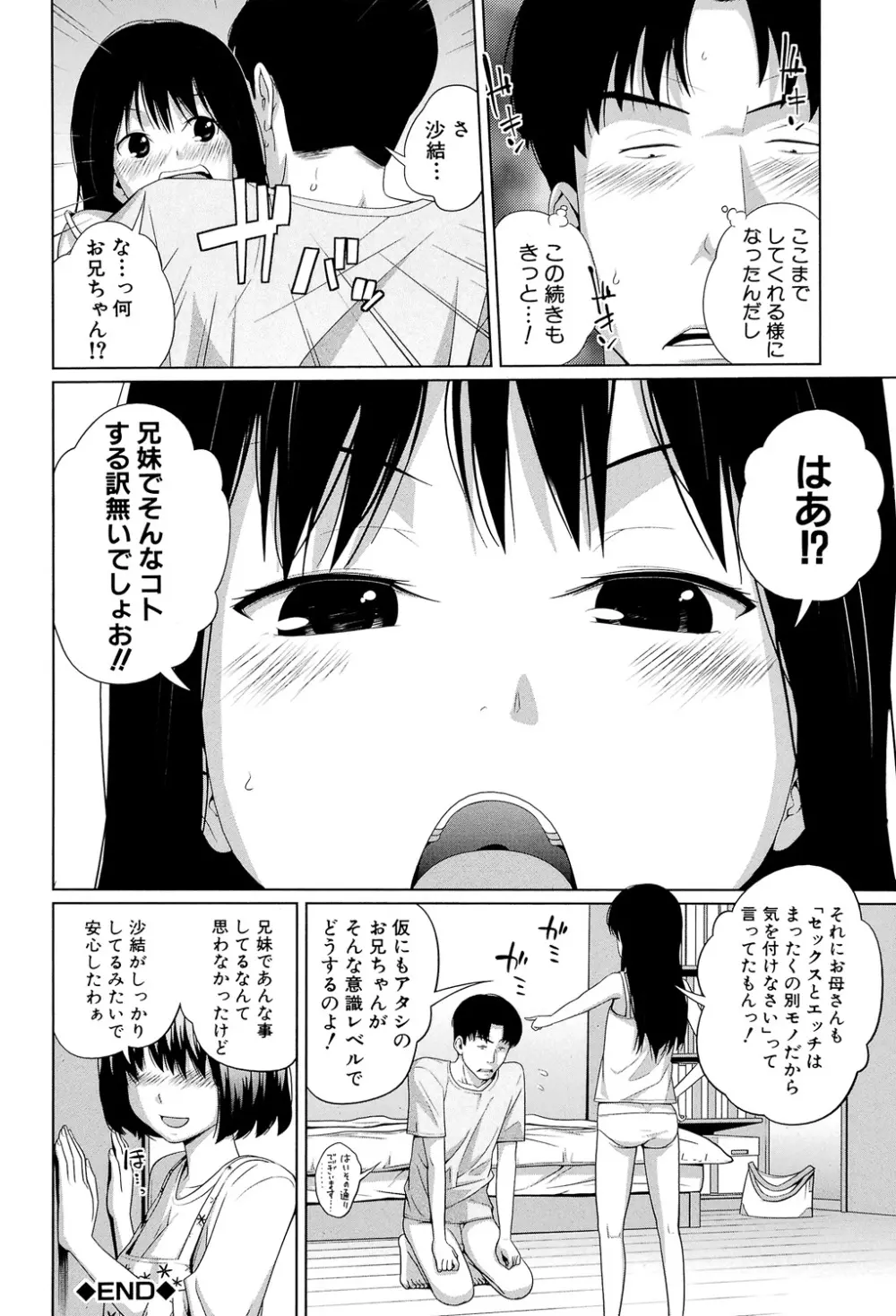 my妹しーくれっと Page.219