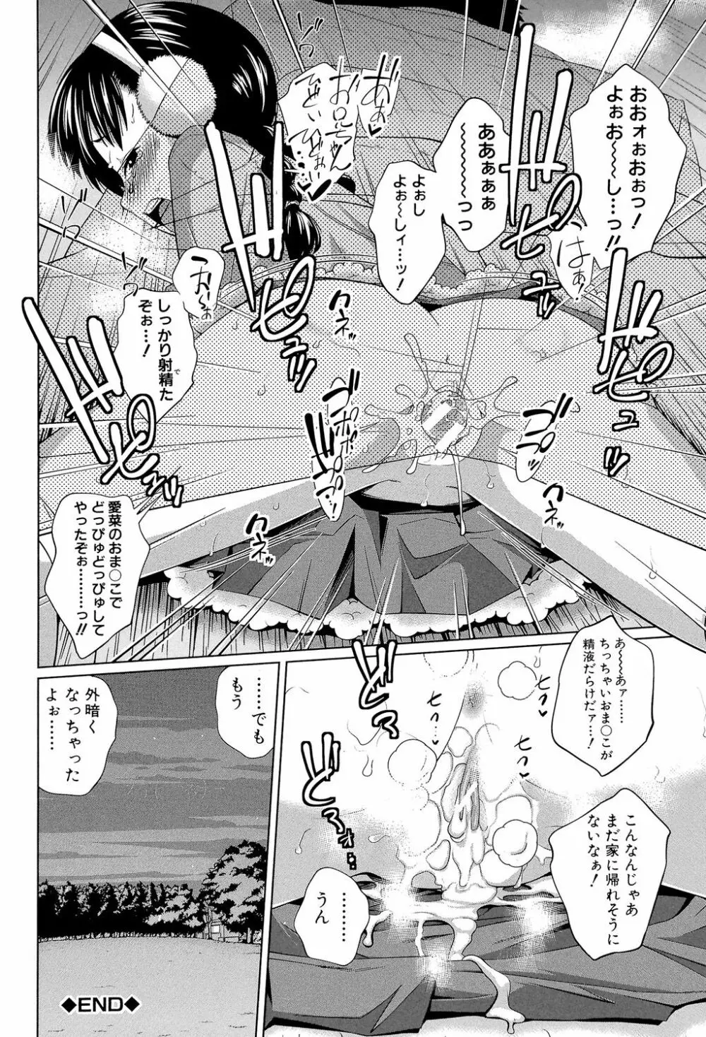 my妹しーくれっと Page.23