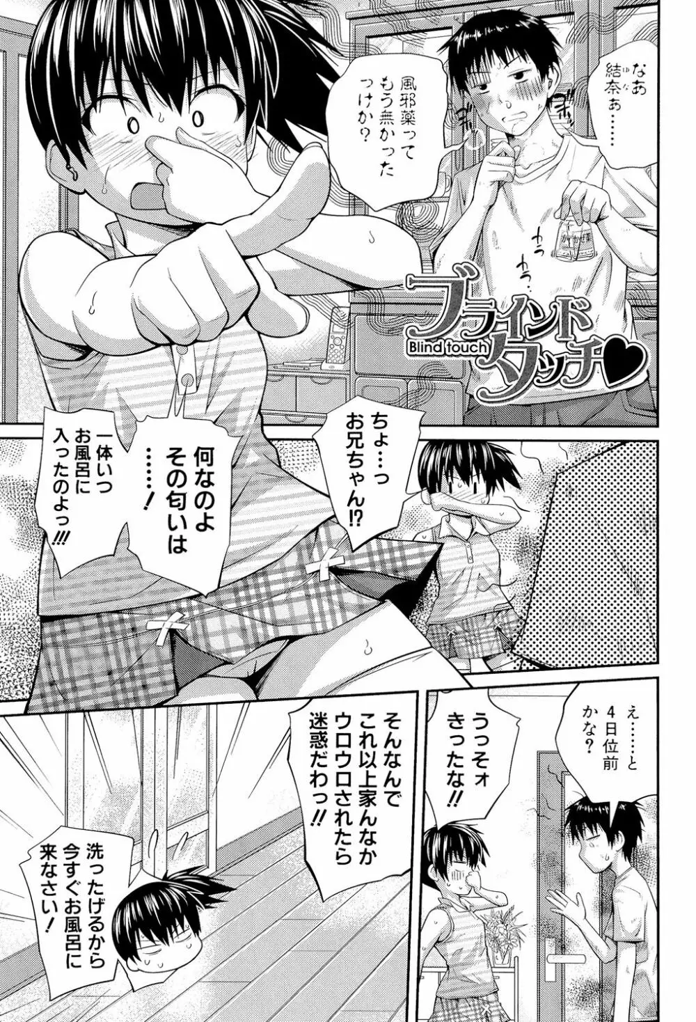 my妹しーくれっと Page.24