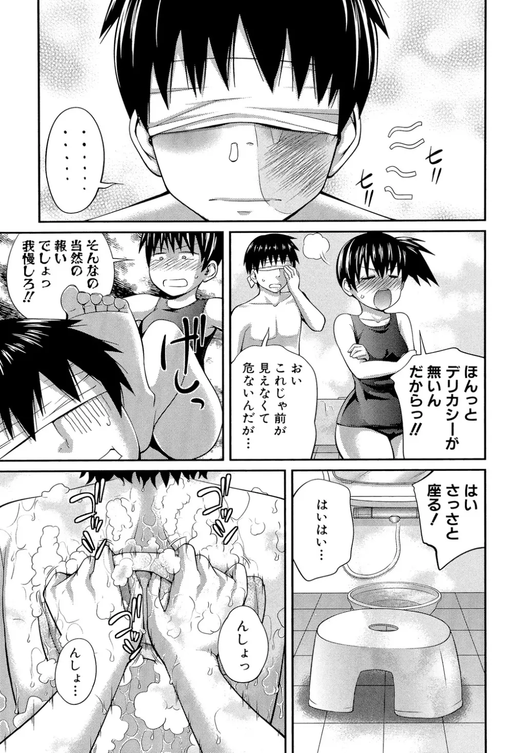 my妹しーくれっと Page.26