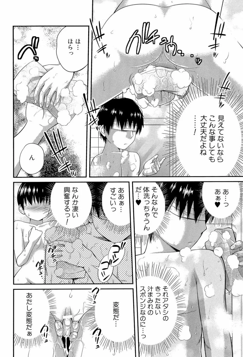 my妹しーくれっと Page.31