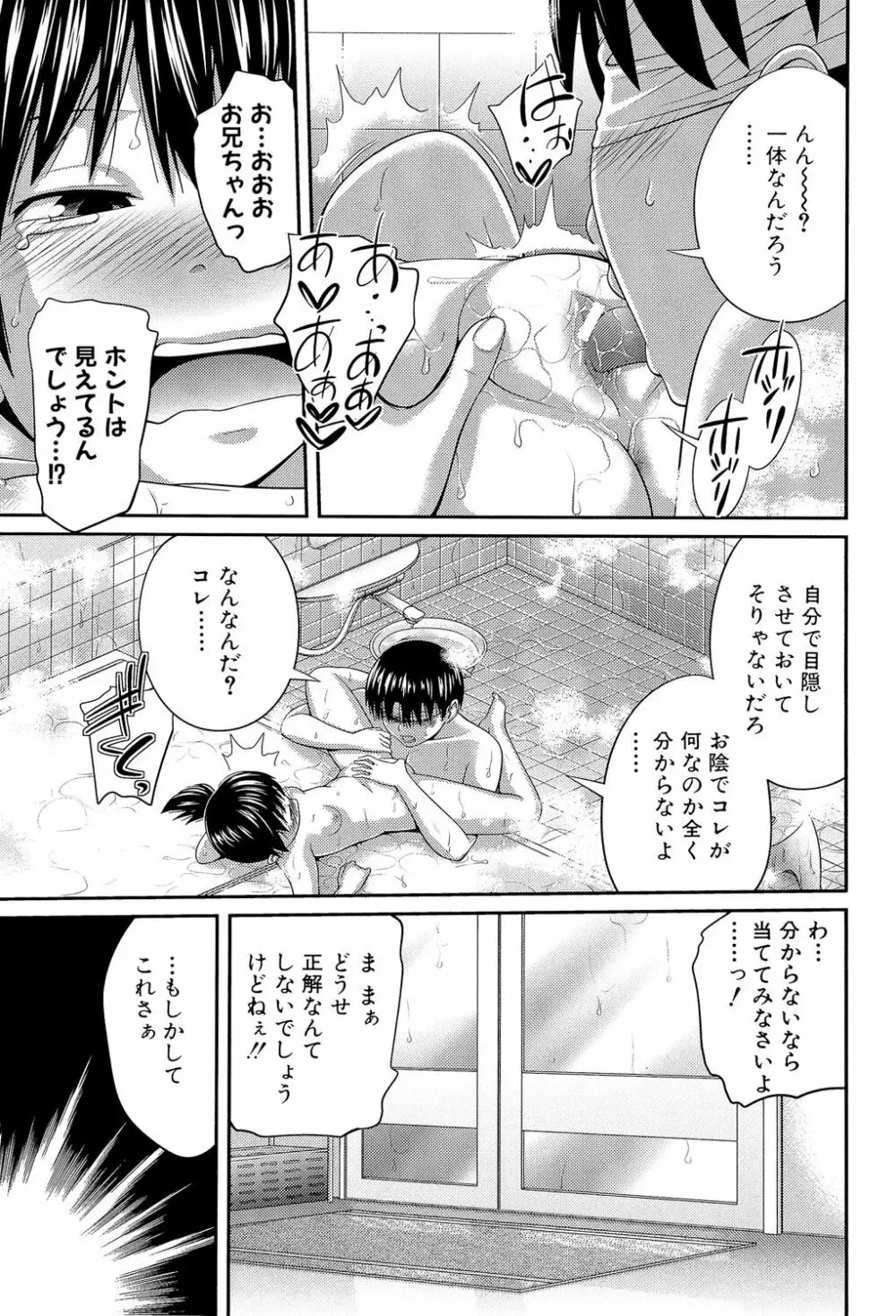 my妹しーくれっと Page.36