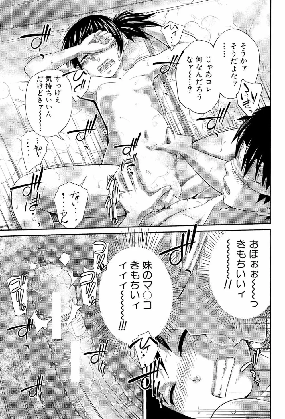 my妹しーくれっと Page.40
