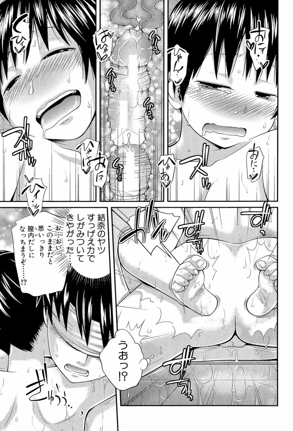 my妹しーくれっと Page.42