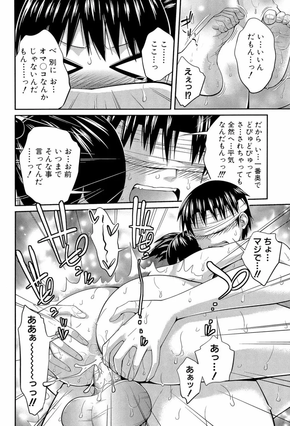 my妹しーくれっと Page.43