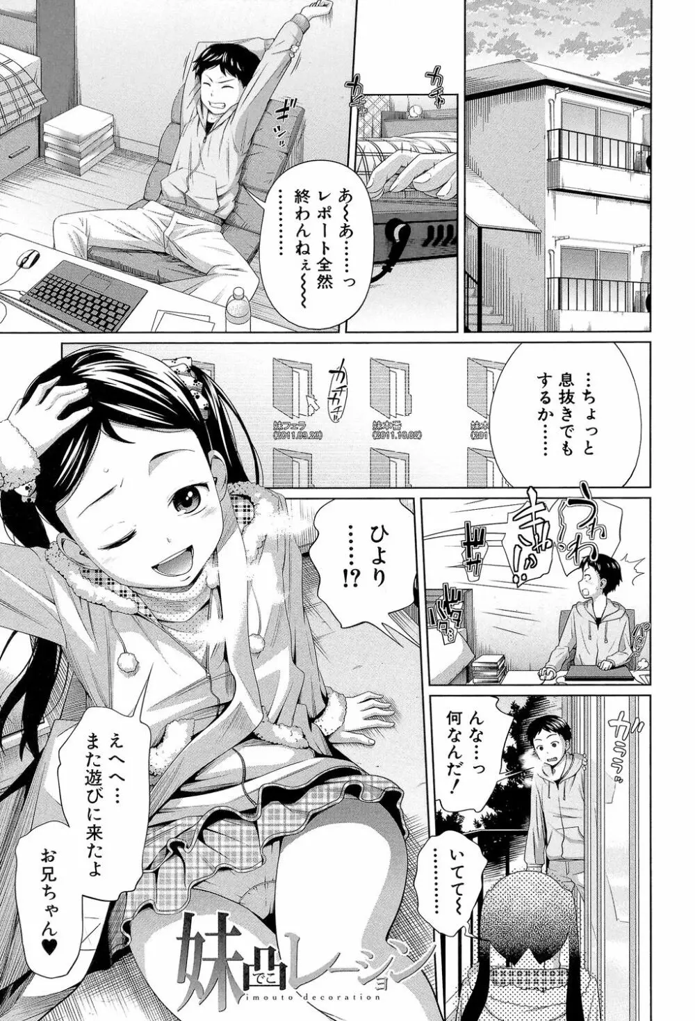 my妹しーくれっと Page.50