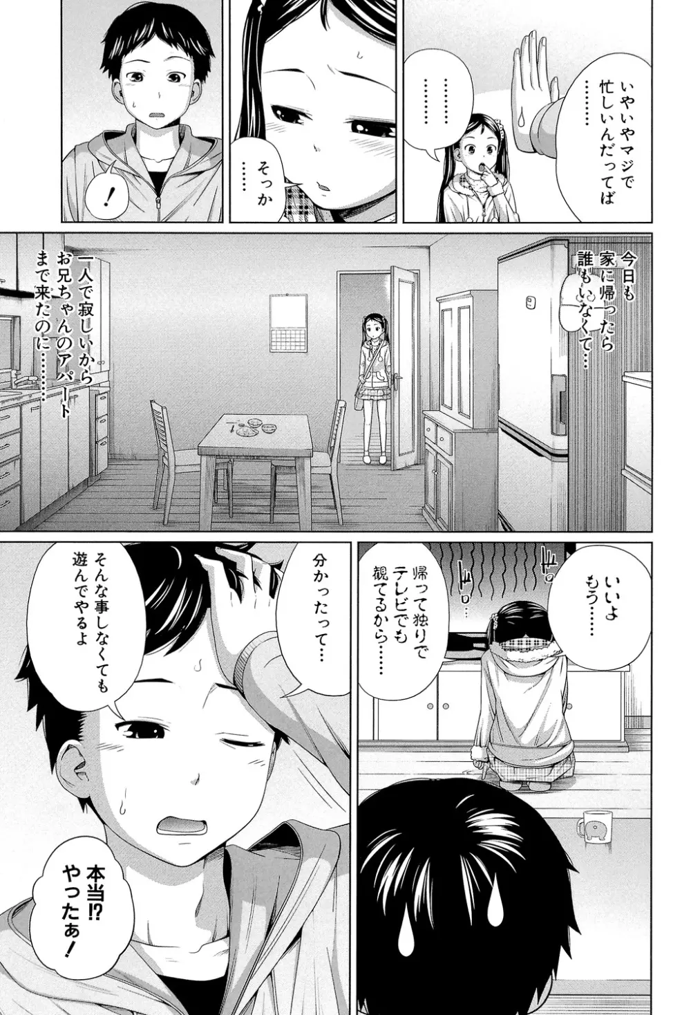 my妹しーくれっと Page.52