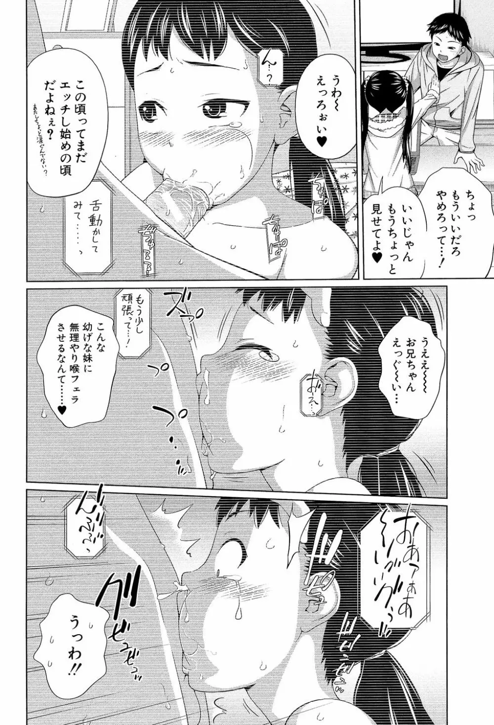 my妹しーくれっと Page.55