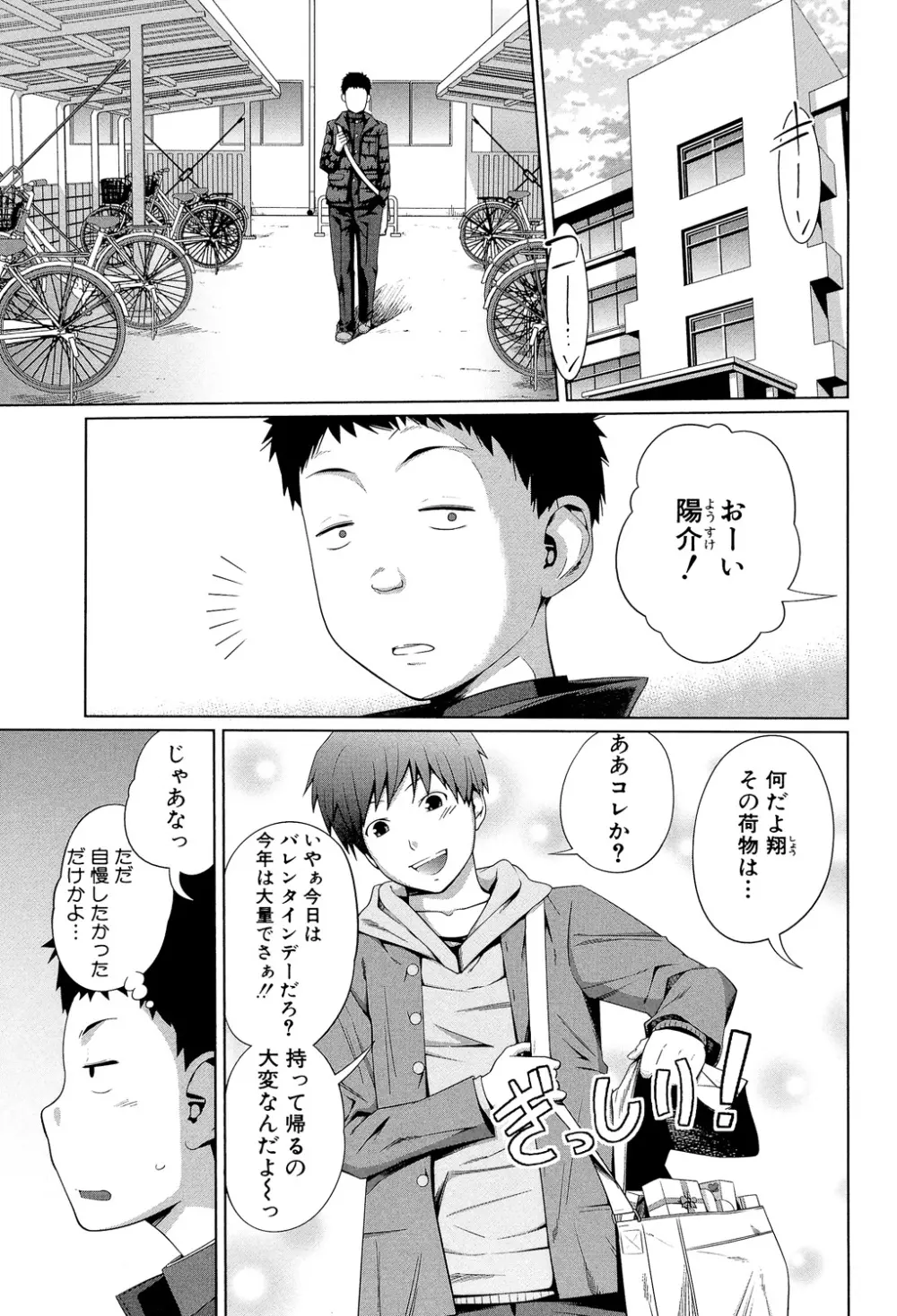 my妹しーくれっと Page.6