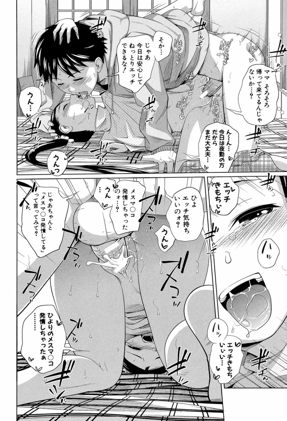 my妹しーくれっと Page.69