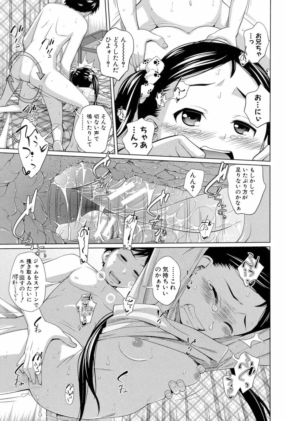 my妹しーくれっと Page.70