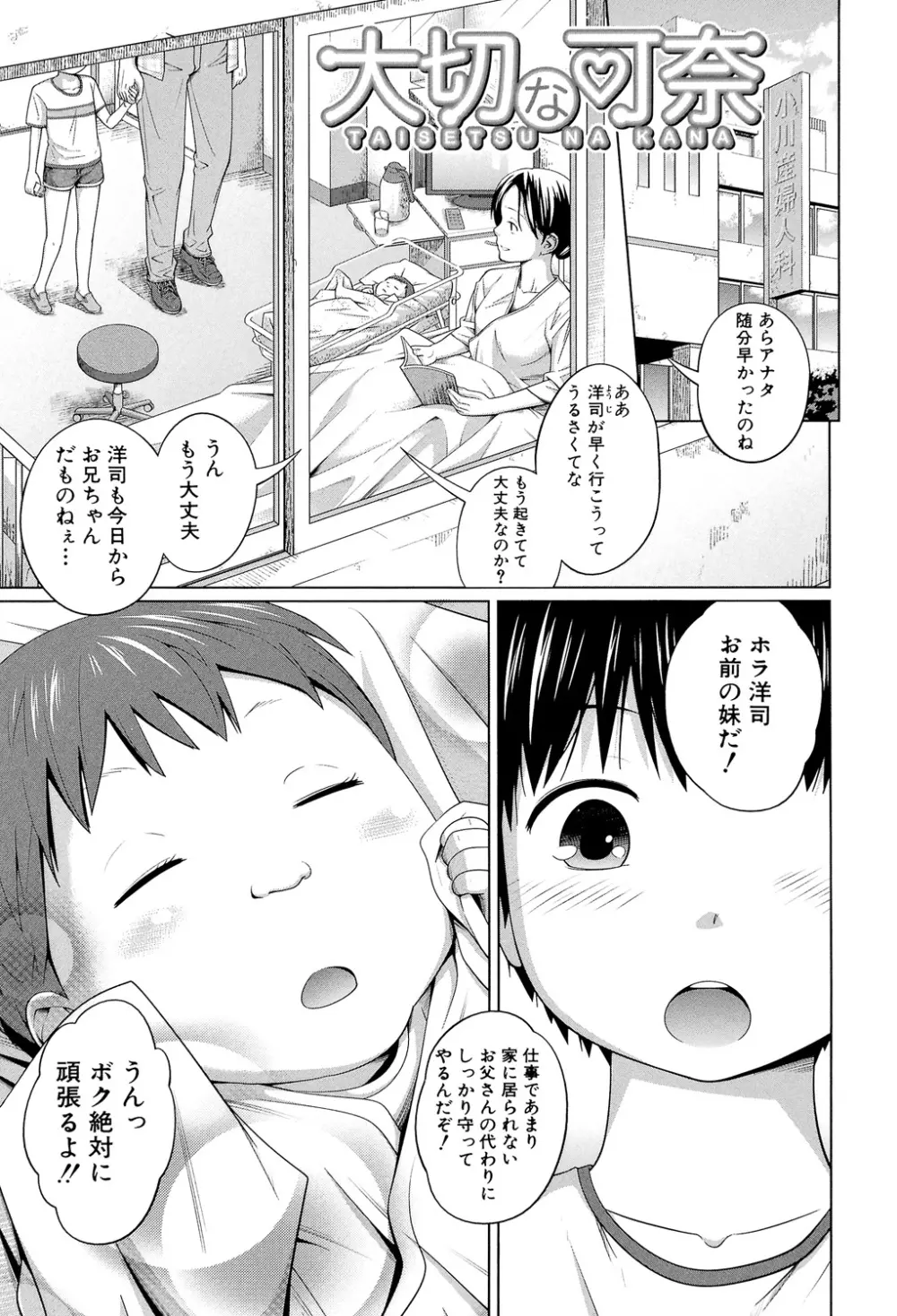 my妹しーくれっと Page.74