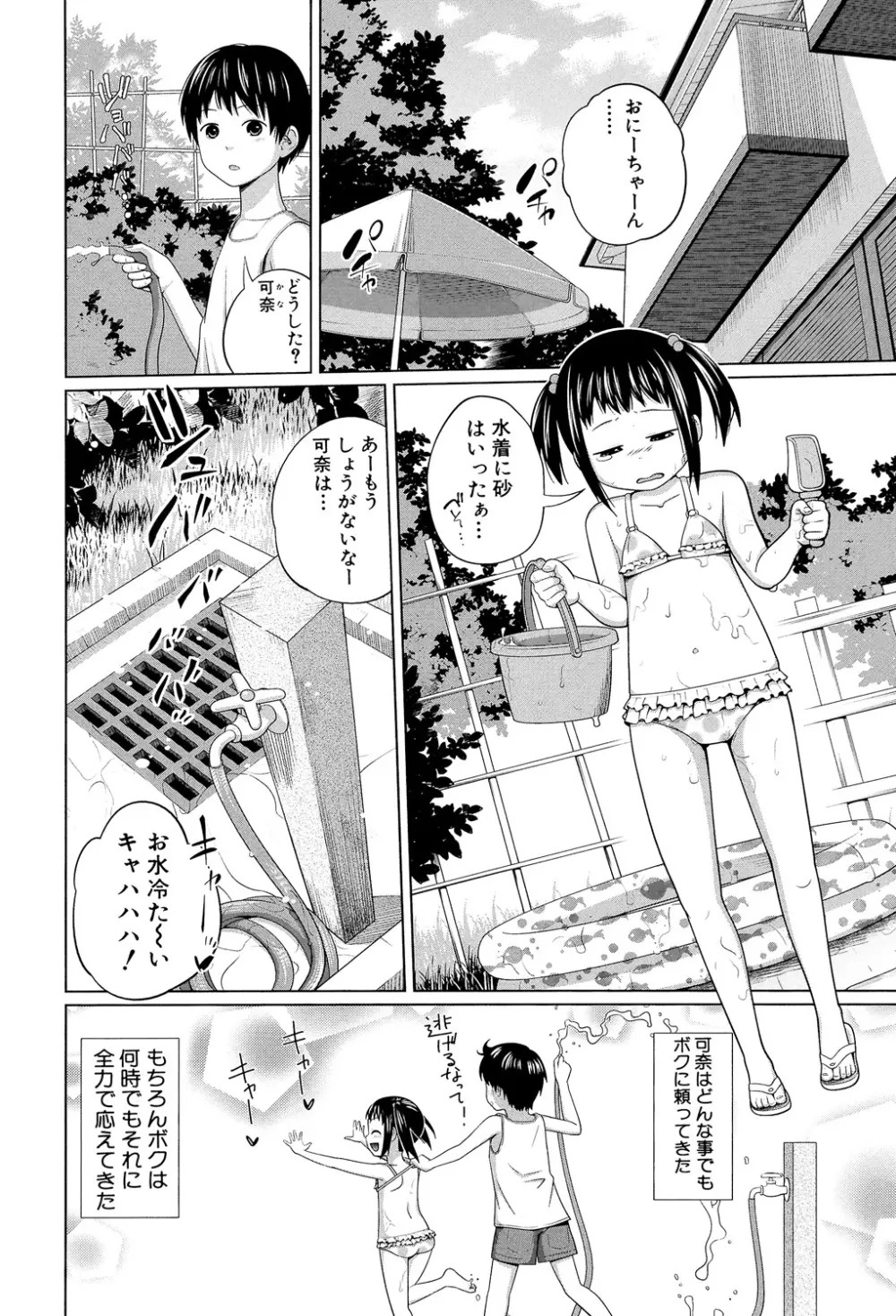 my妹しーくれっと Page.75