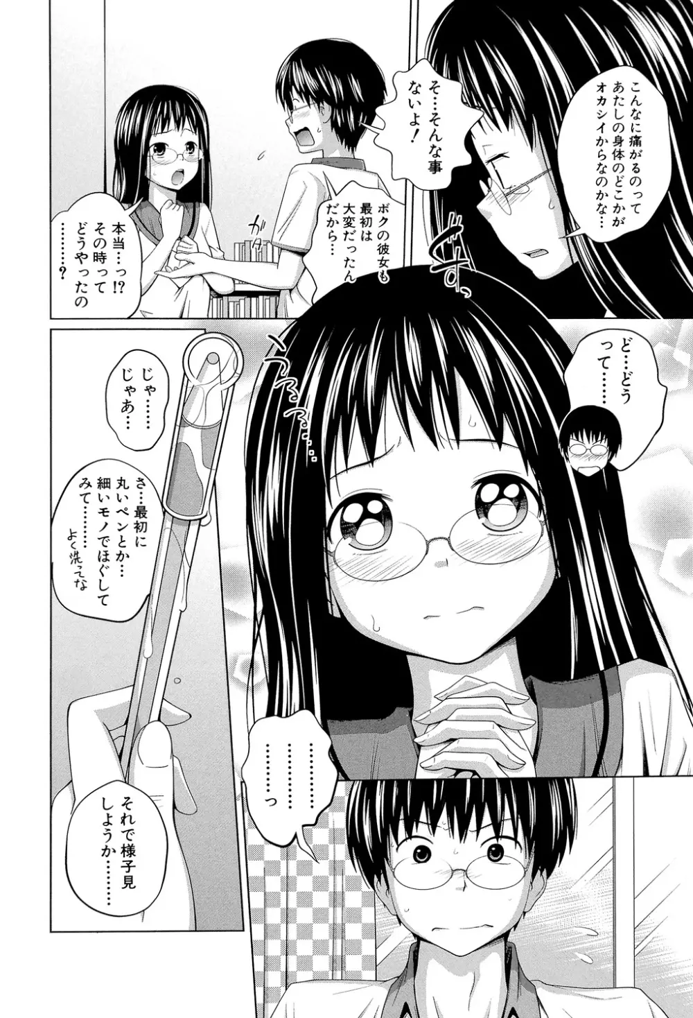 my妹しーくれっと Page.79
