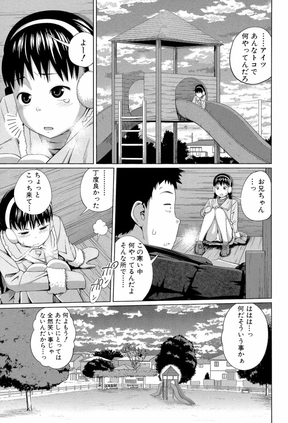 my妹しーくれっと Page.8
