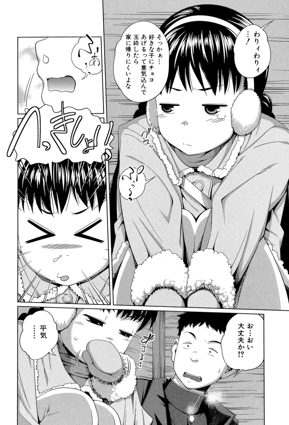 my妹しーくれっと Page.9