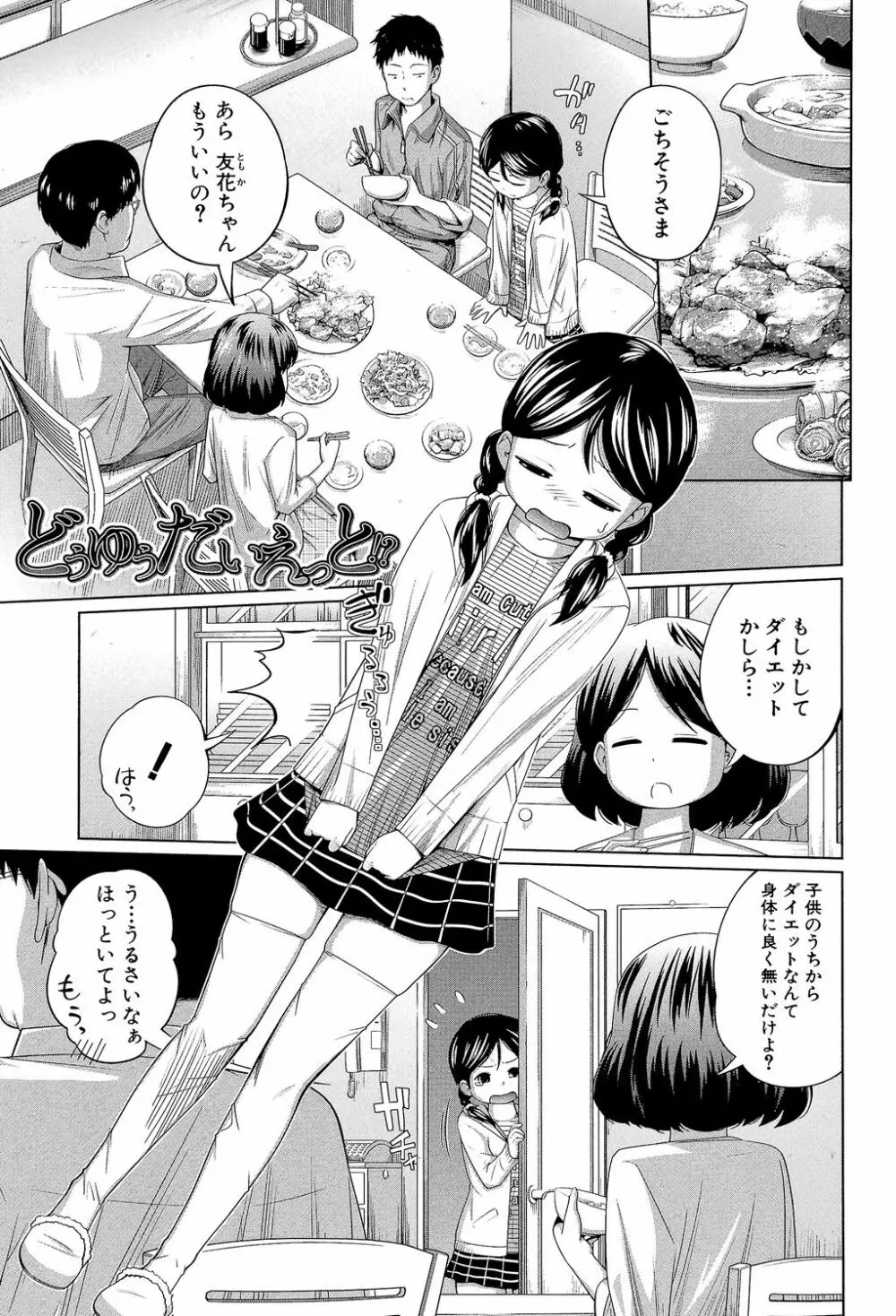 my妹しーくれっと Page.98