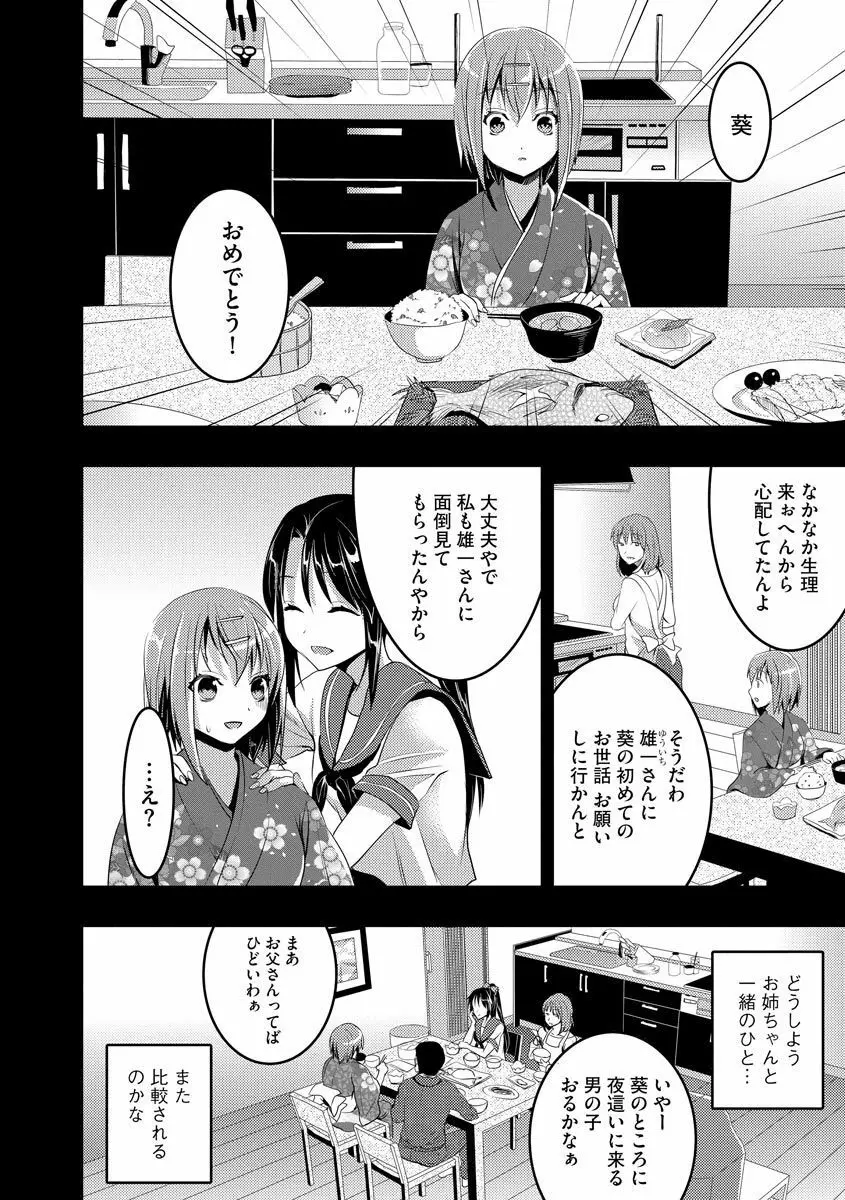 むかしえっち Page.104