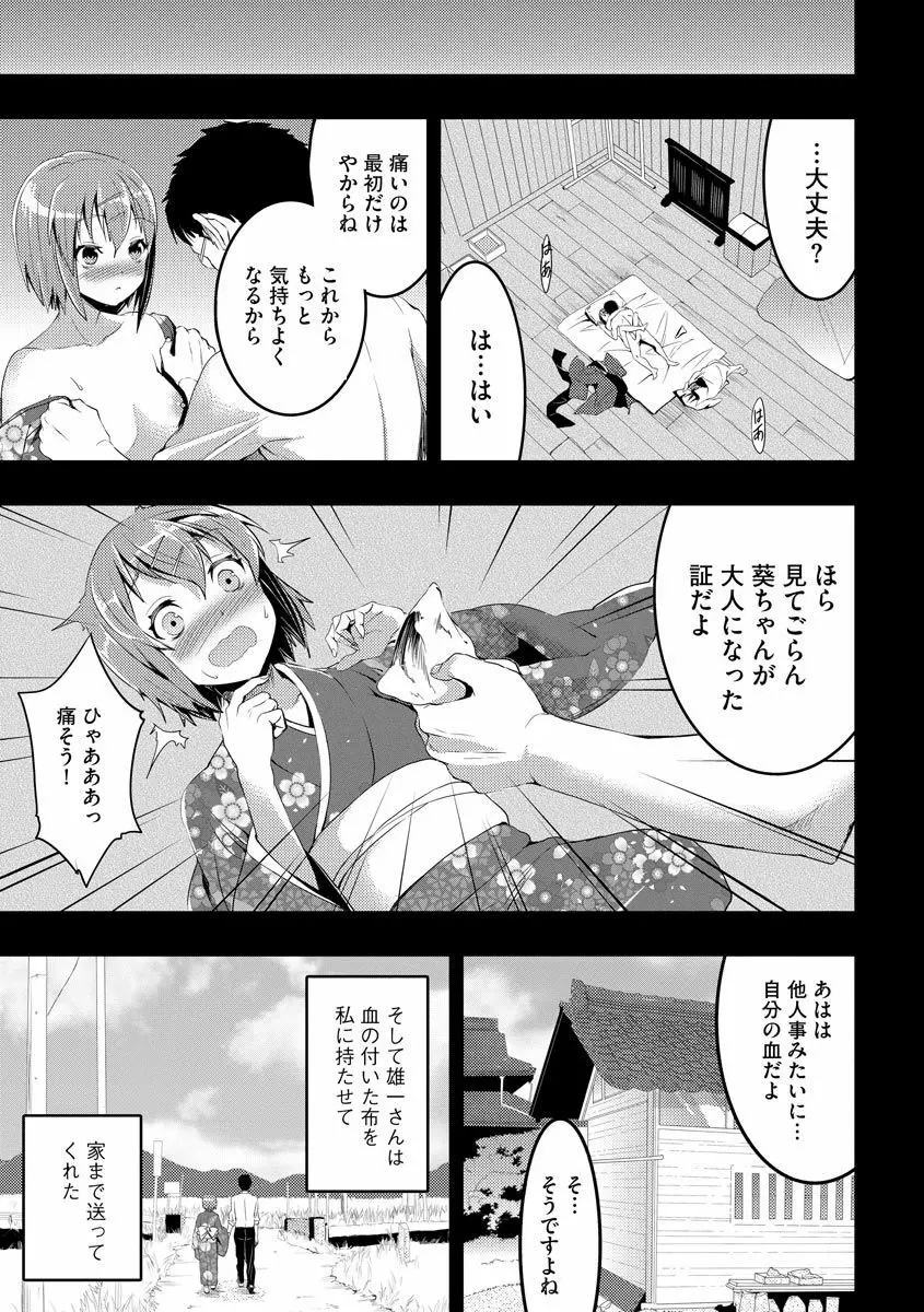 むかしえっち Page.119