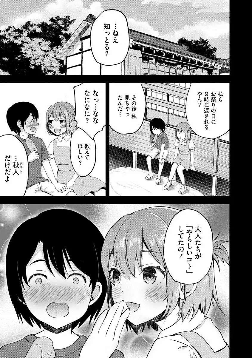 むかしえっち Page.165