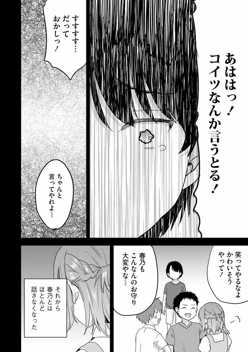 むかしえっち Page.170