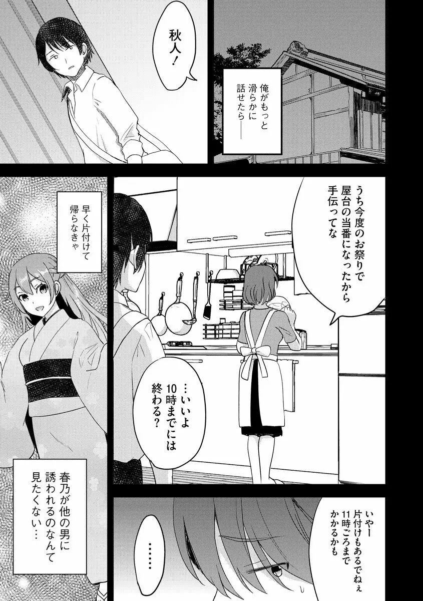 むかしえっち Page.171