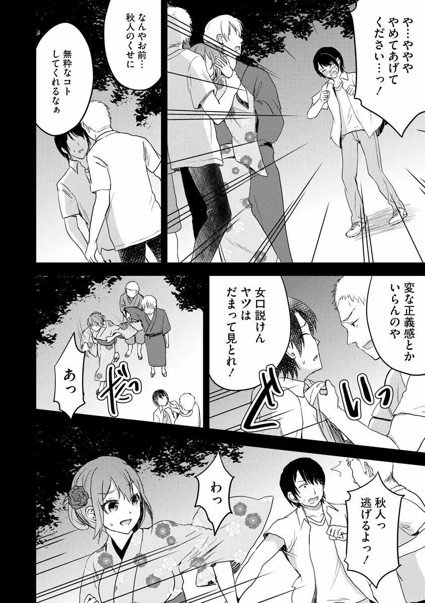 むかしえっち Page.174