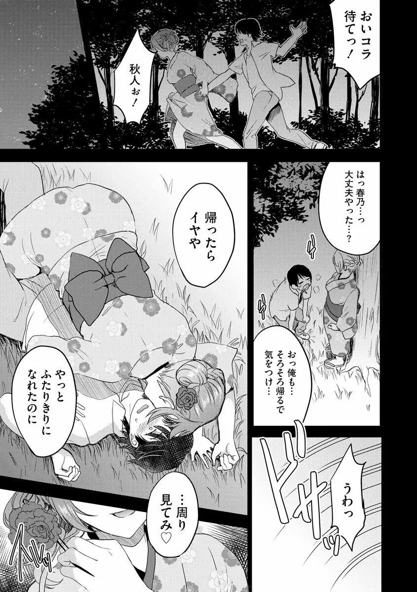 むかしえっち Page.175