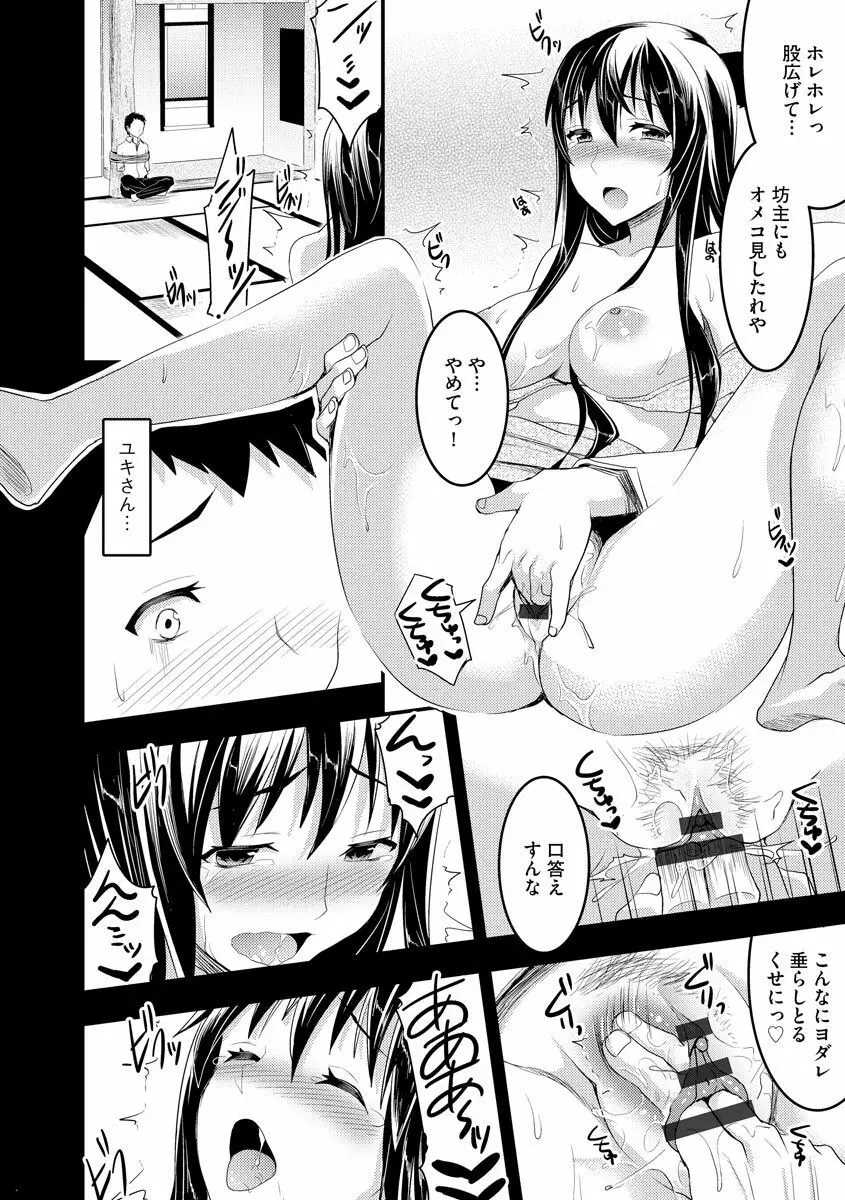 むかしえっち Page.76