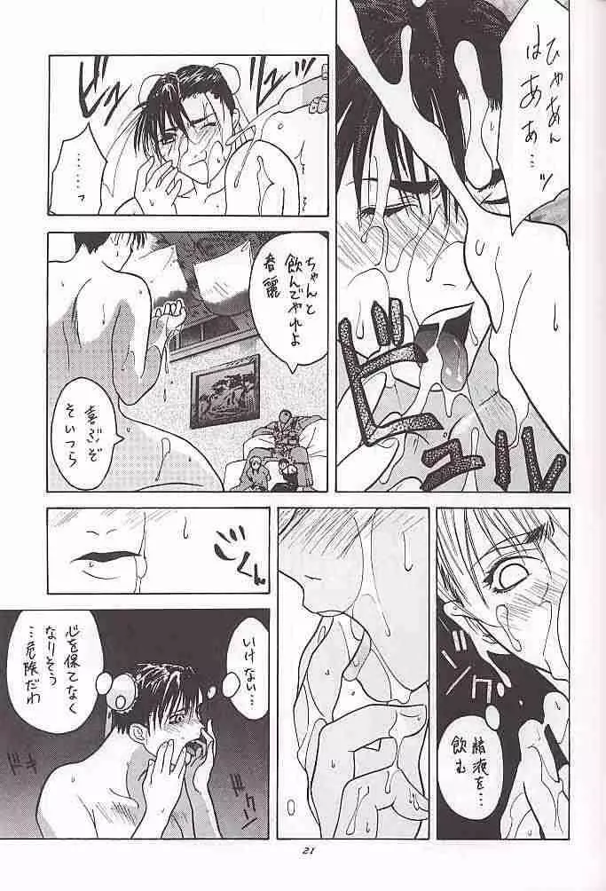 天衣無縫1 Page.20