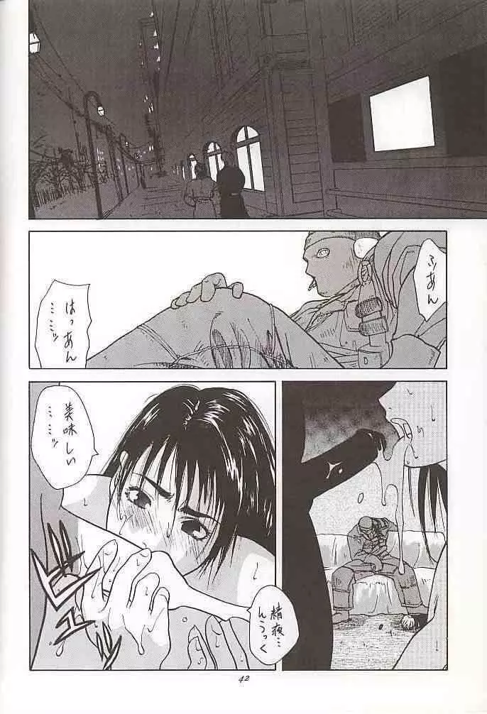 天衣無縫1 Page.41