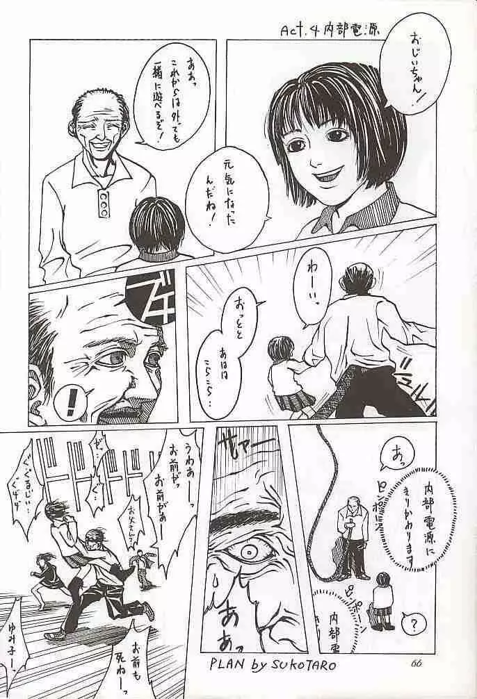 天衣無縫1 Page.65