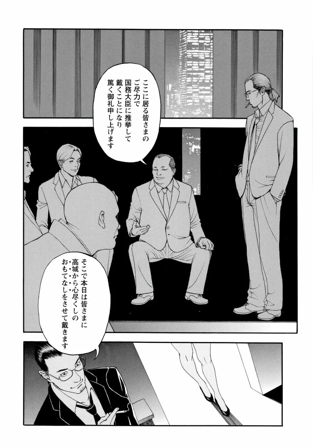 淫Y赤絨毯 Page.171