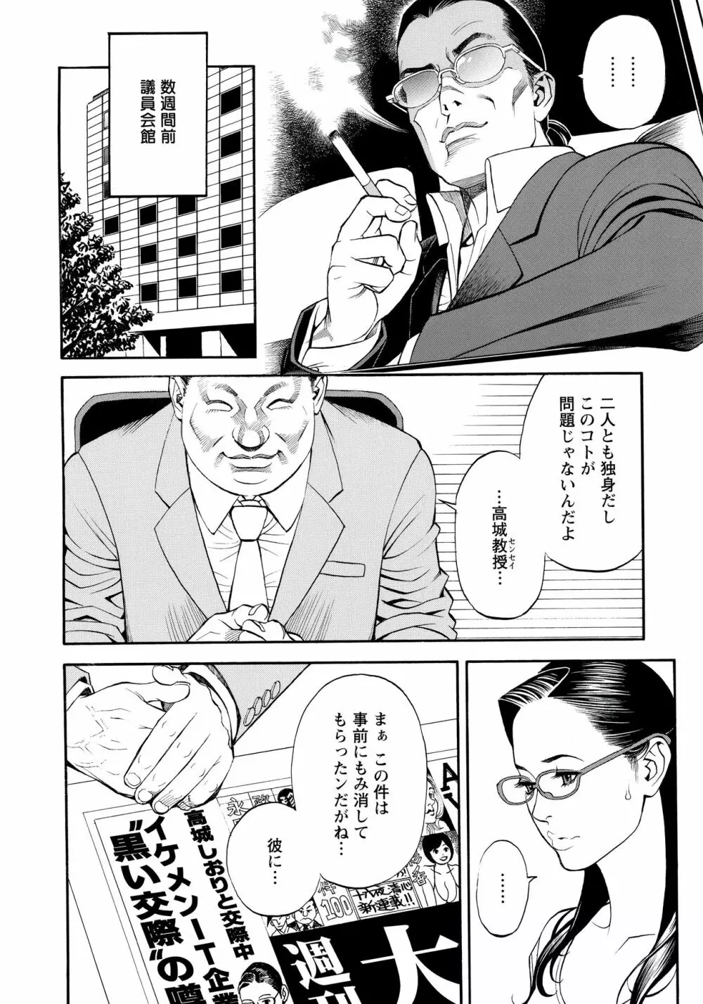 淫Y赤絨毯 Page.26