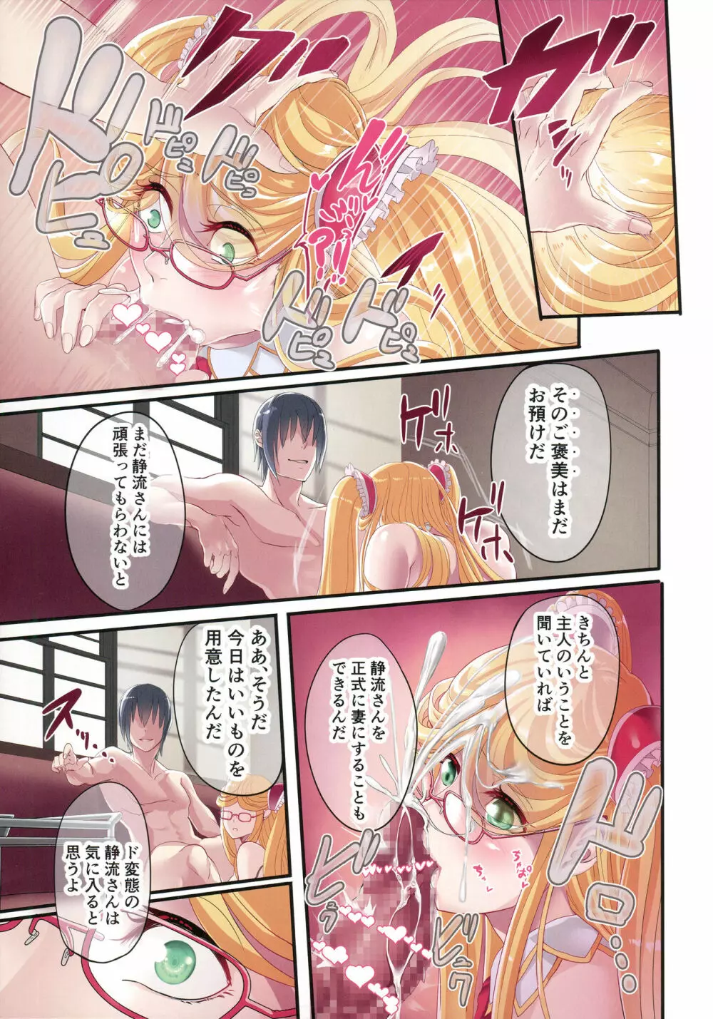 静流さんじゅうななさい Page.32