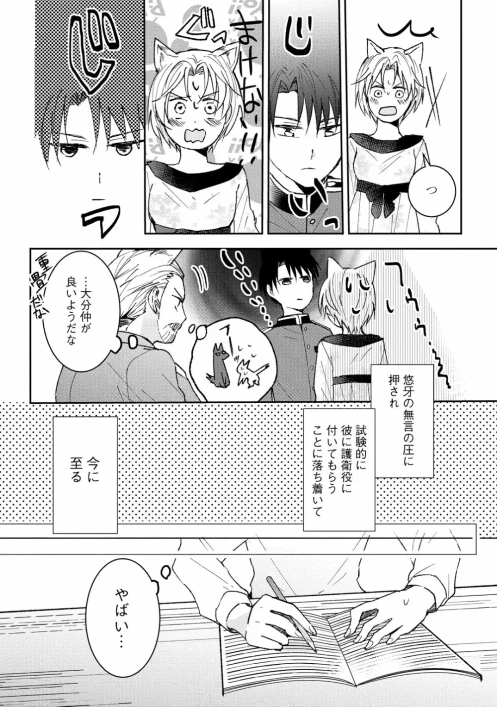 獣人騎士の敬愛 第2-5話 Page.35