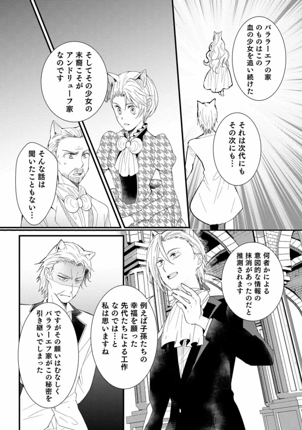 獣人騎士の敬愛 第7話 Page.10