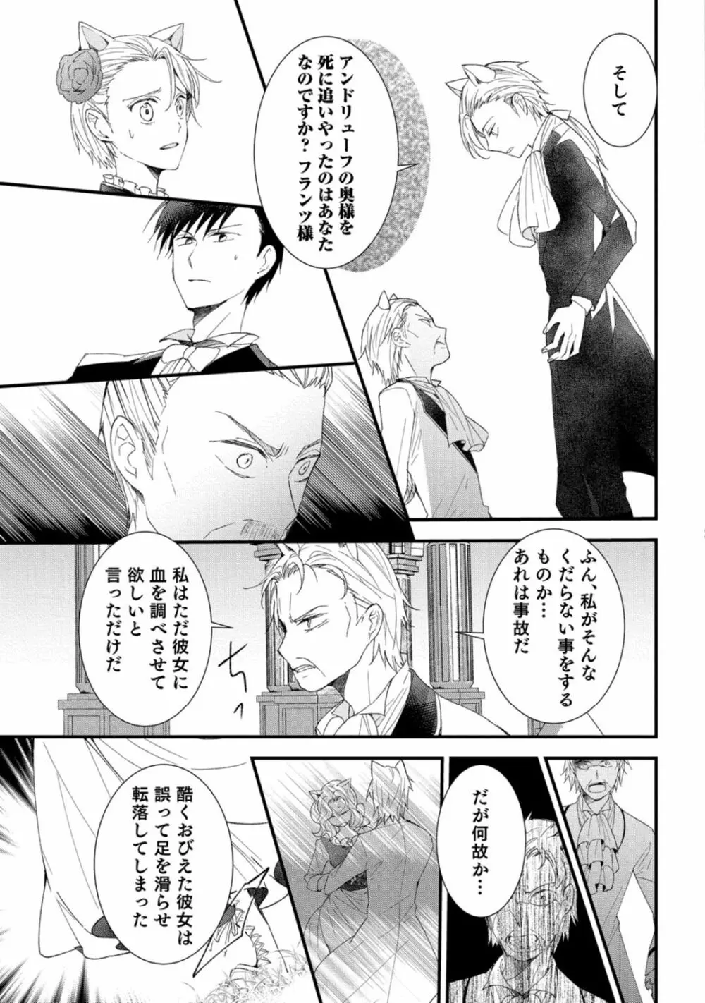 獣人騎士の敬愛 第7話 Page.11