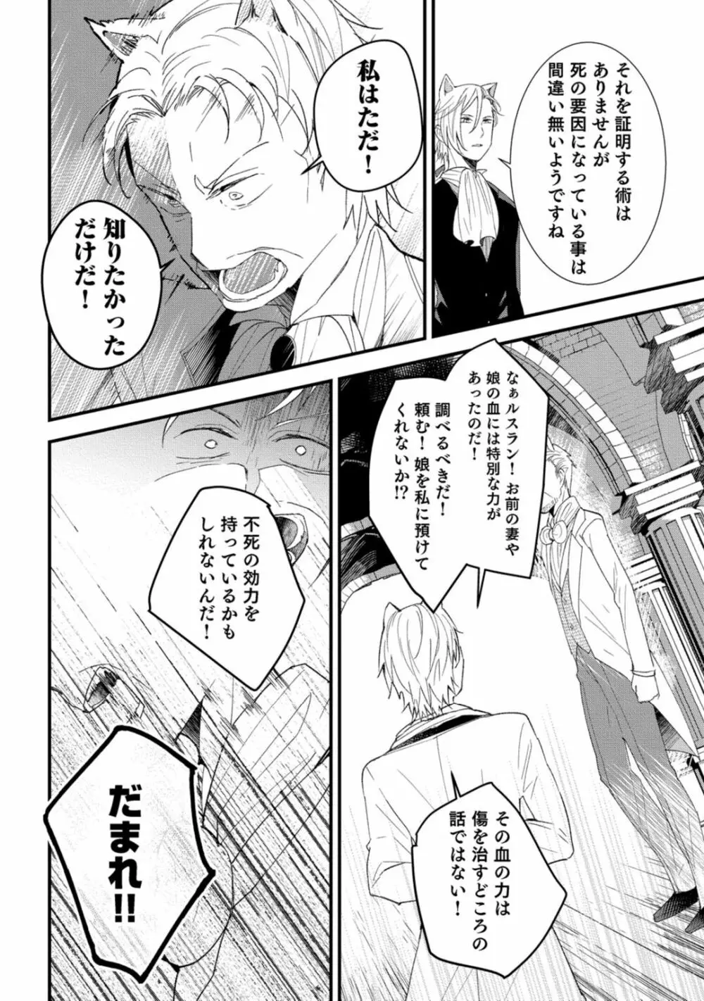 獣人騎士の敬愛 第7話 Page.12