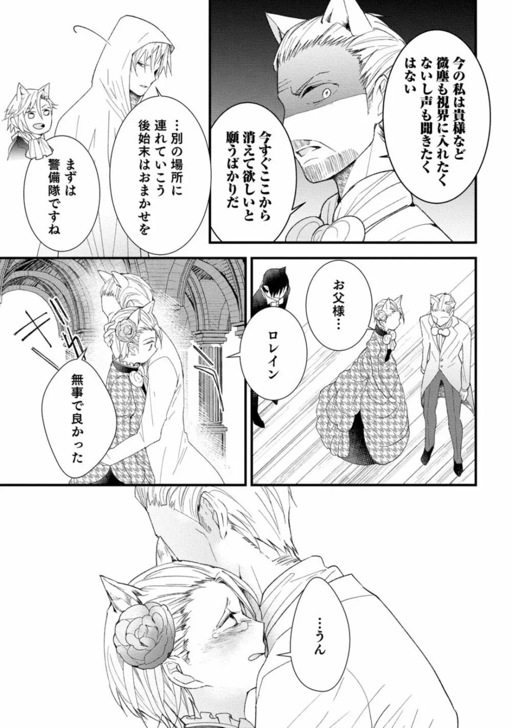 獣人騎士の敬愛 第7話 Page.13