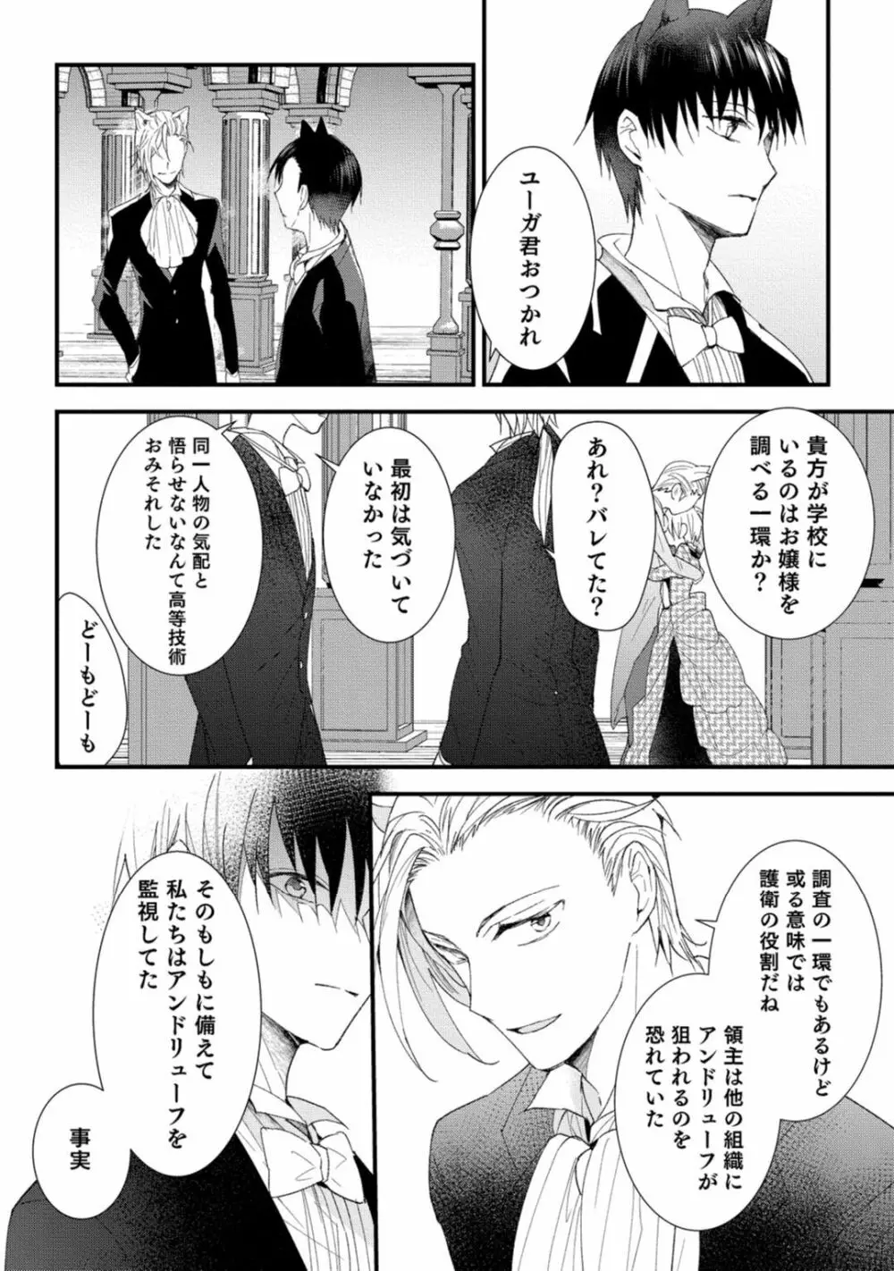 獣人騎士の敬愛 第7話 Page.14