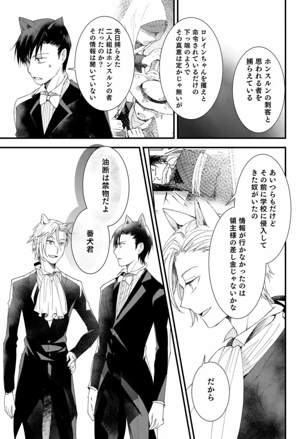 獣人騎士の敬愛 第7話 Page.15