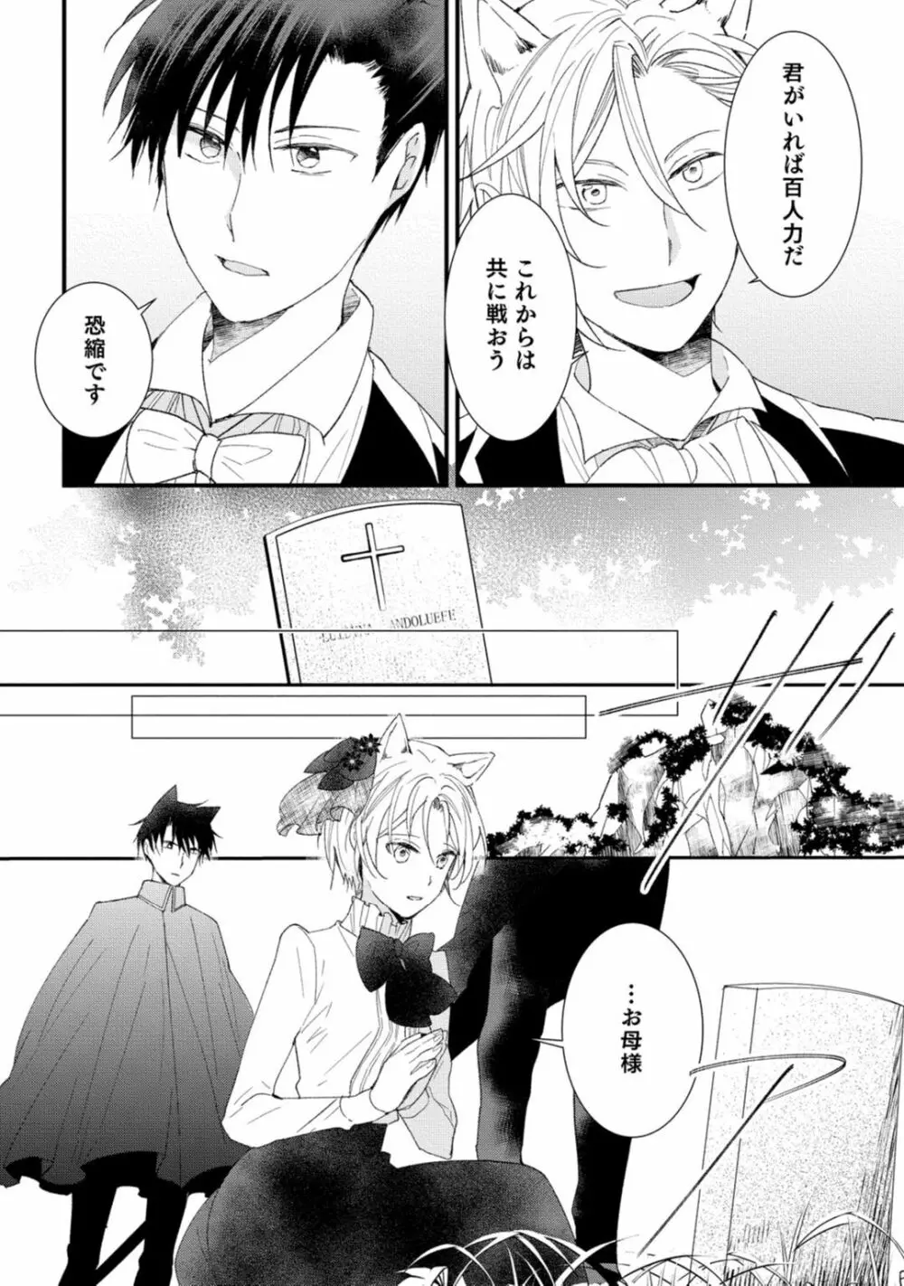 獣人騎士の敬愛 第7話 Page.16