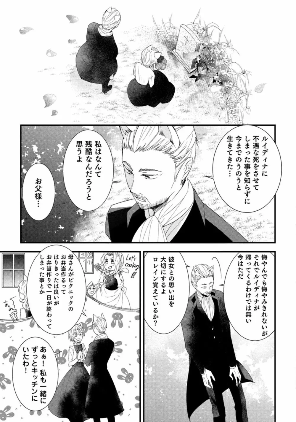 獣人騎士の敬愛 第7話 Page.17