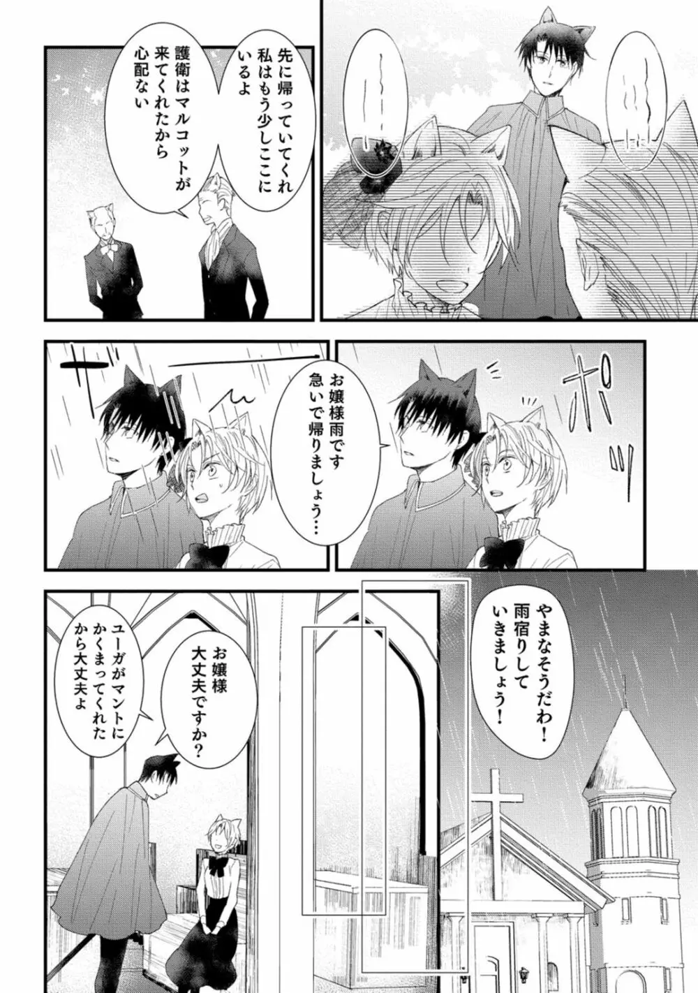 獣人騎士の敬愛 第7話 Page.18