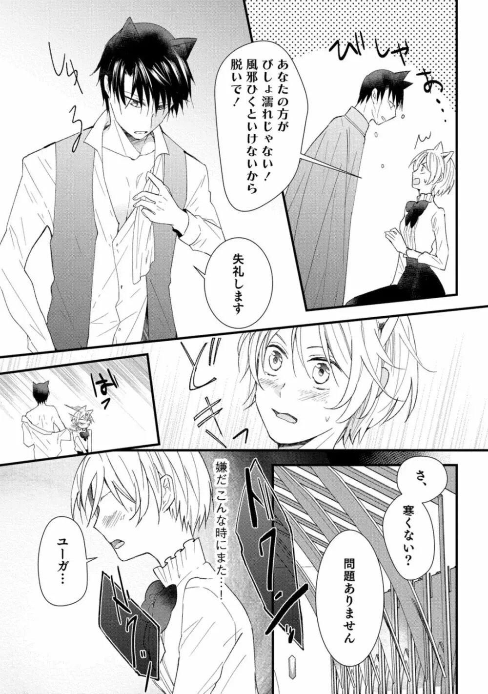 獣人騎士の敬愛 第7話 Page.19