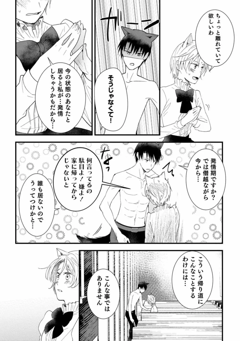 獣人騎士の敬愛 第7話 Page.20
