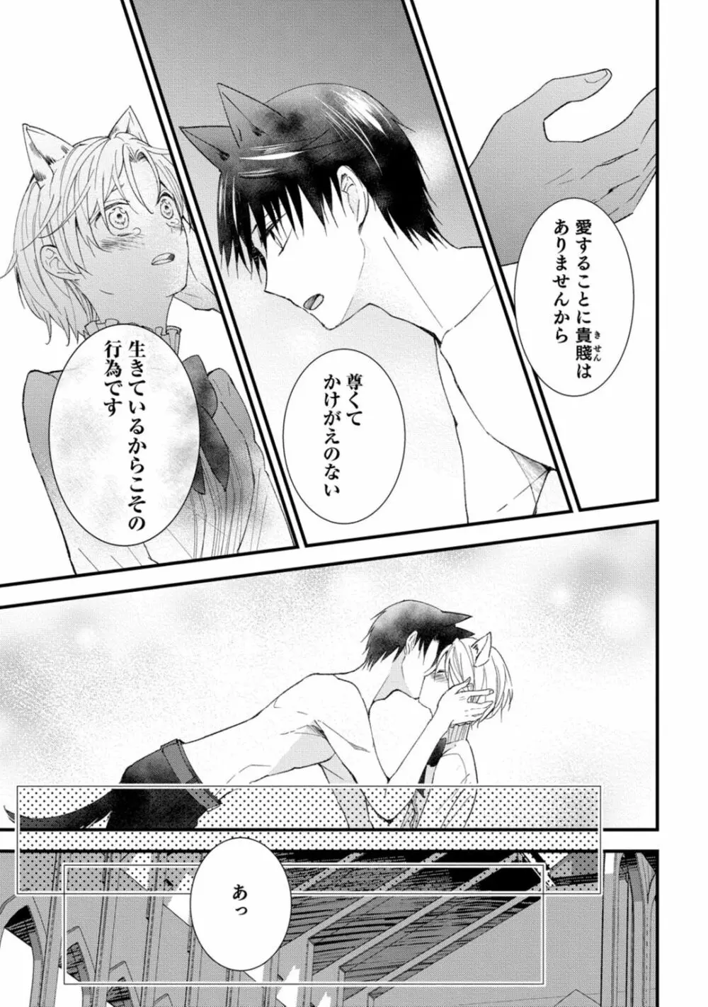 獣人騎士の敬愛 第7話 Page.21